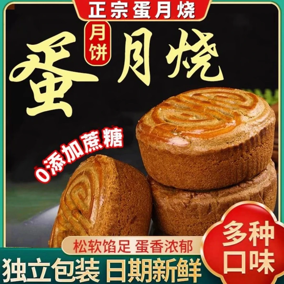 【无添加蔗糖】木糖醇荞麦蛋月烧中秋五仁月饼传统糕点早餐代餐