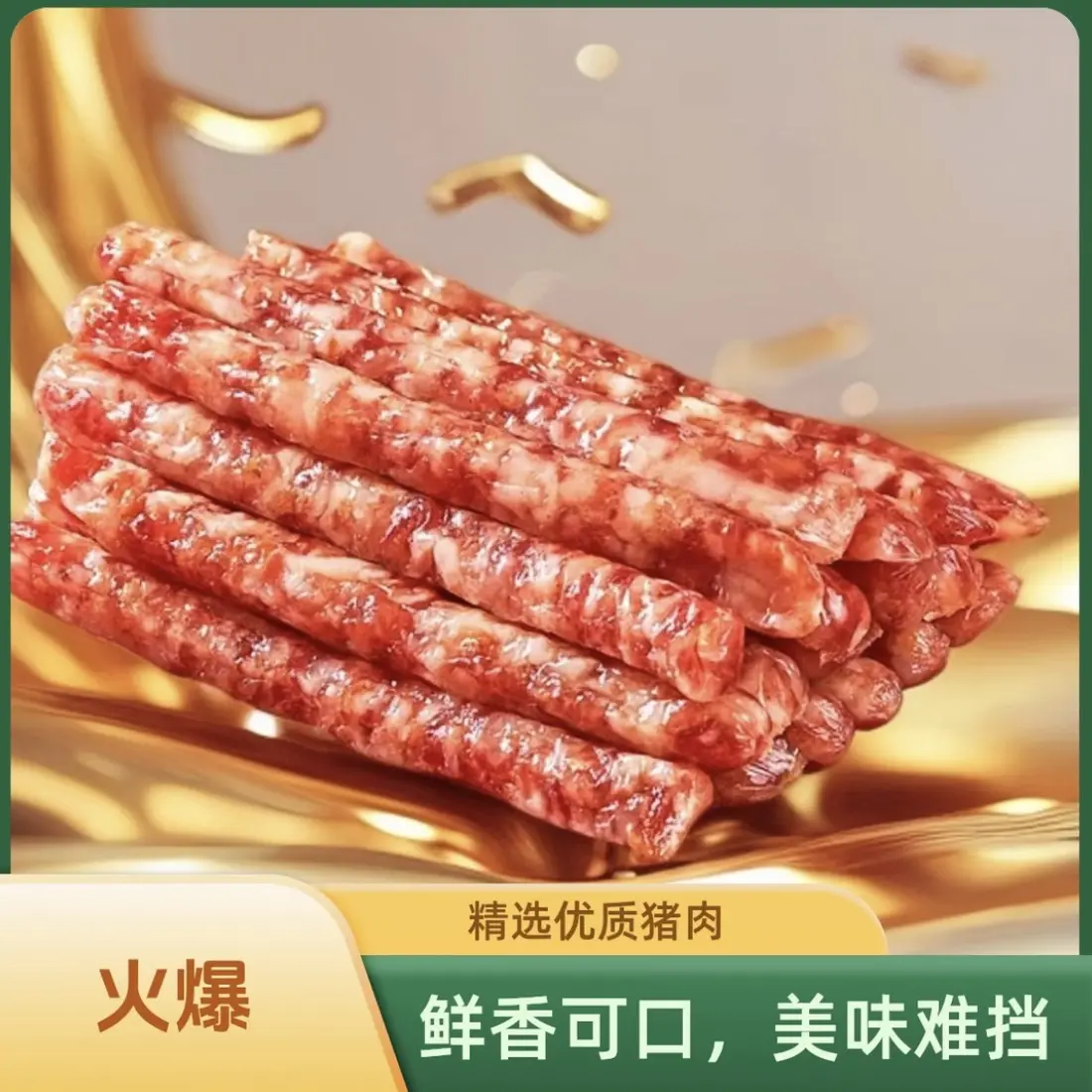 升级款广味海鲜腊肠口感不粉面广式腊肠肠