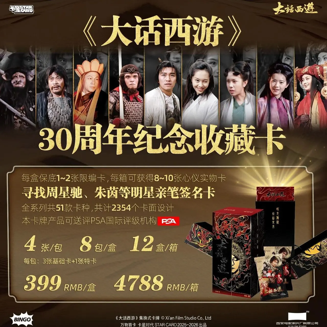 【雪莉子专属•对对碰】卡星时代大话西游30周年纪念收藏卡牌代拆