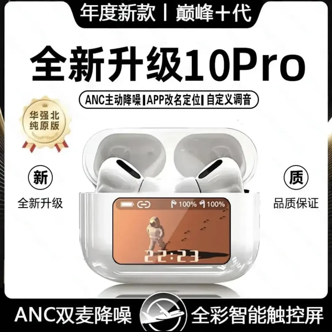 2025新款华强北十代蓝牙耳机带屏幕原装正品无线主动降噪适用苹果