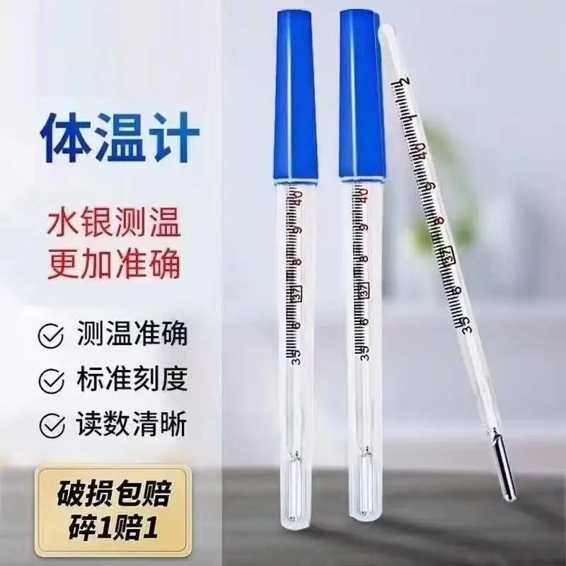 水银体温计家用腋下测量工具成人探热针发烧测量计老式温度计