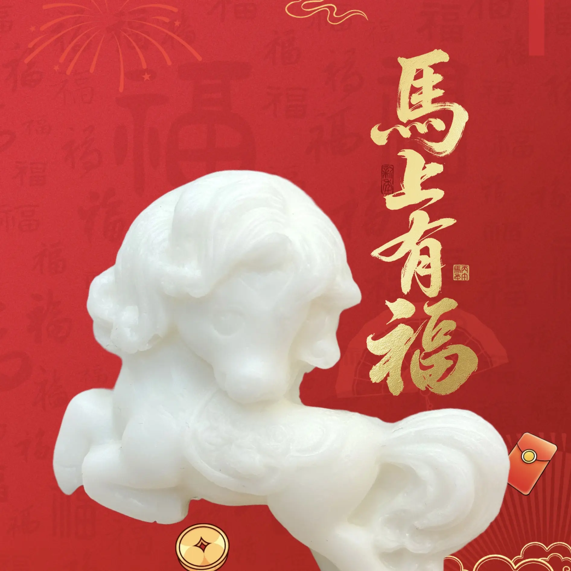 贵肤雅鲜羊奶手工皂吉祥马