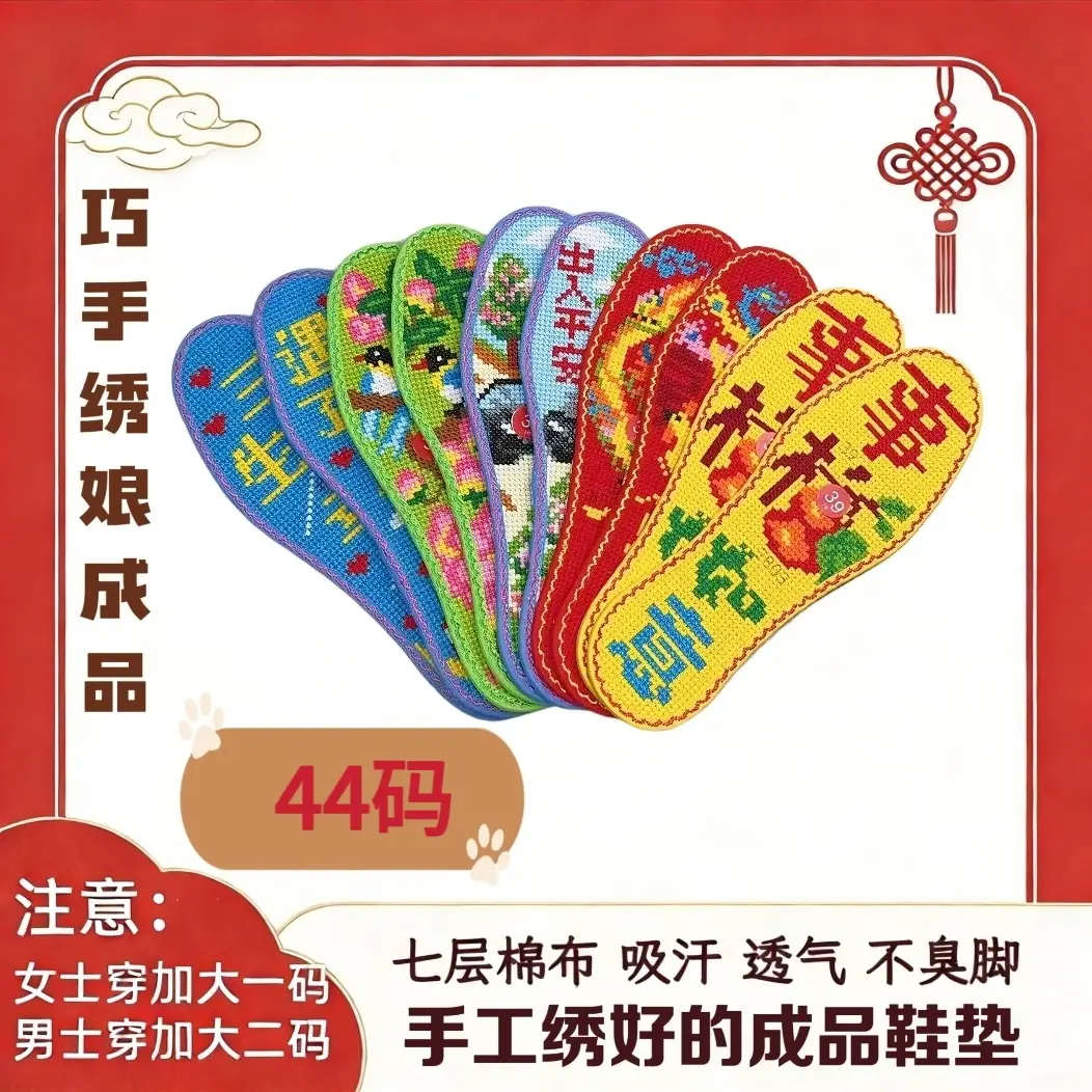【44码适合42码鞋】纯手工绣的成品鞋垫花边七层棉布吸汗透气鞋垫