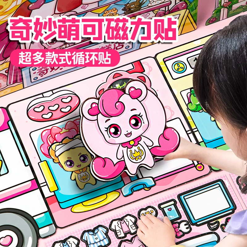 大本萌可磁力安静书磁吸粘贴绘本儿童手工免裁剪奇妙萌可女孩玩具