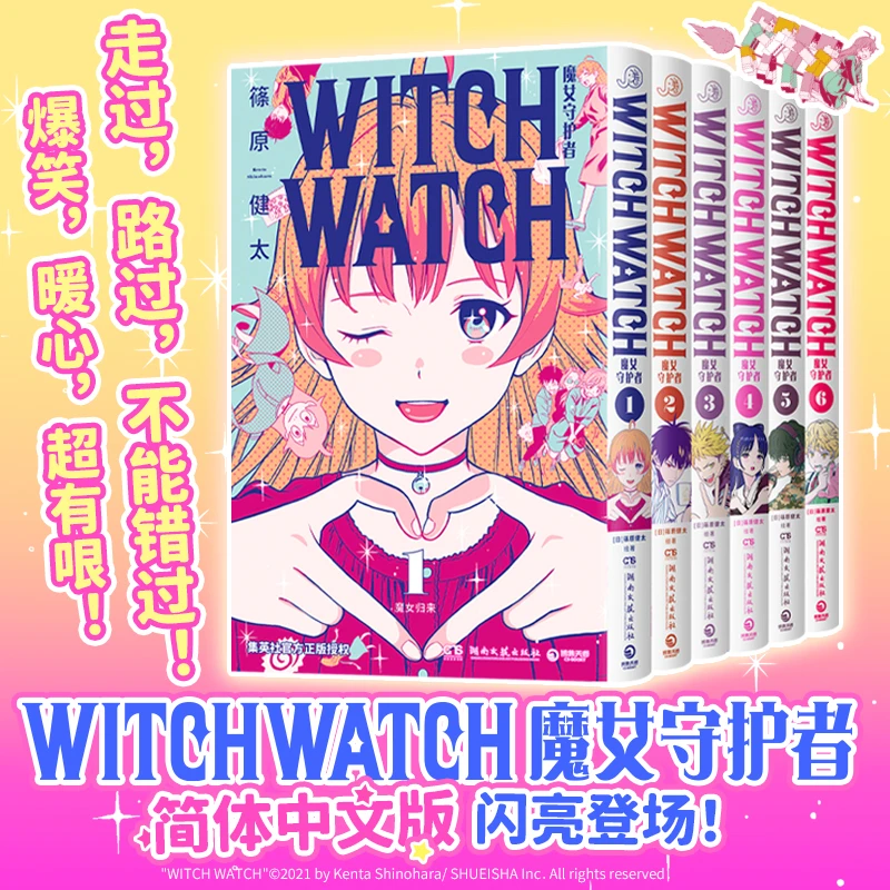 【首刷限定赠品】魔女守护者漫画书简体中文版日本动漫幽默搞笑正版
