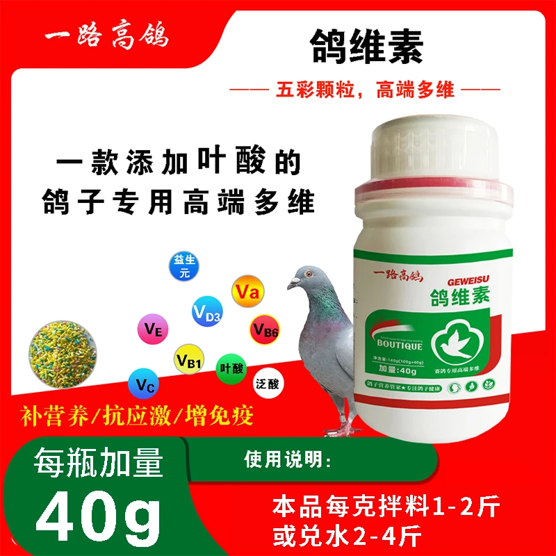 【一路高鸽】鸽维素肉鸽赛鸽专用复合维生素颗粒补充营养
