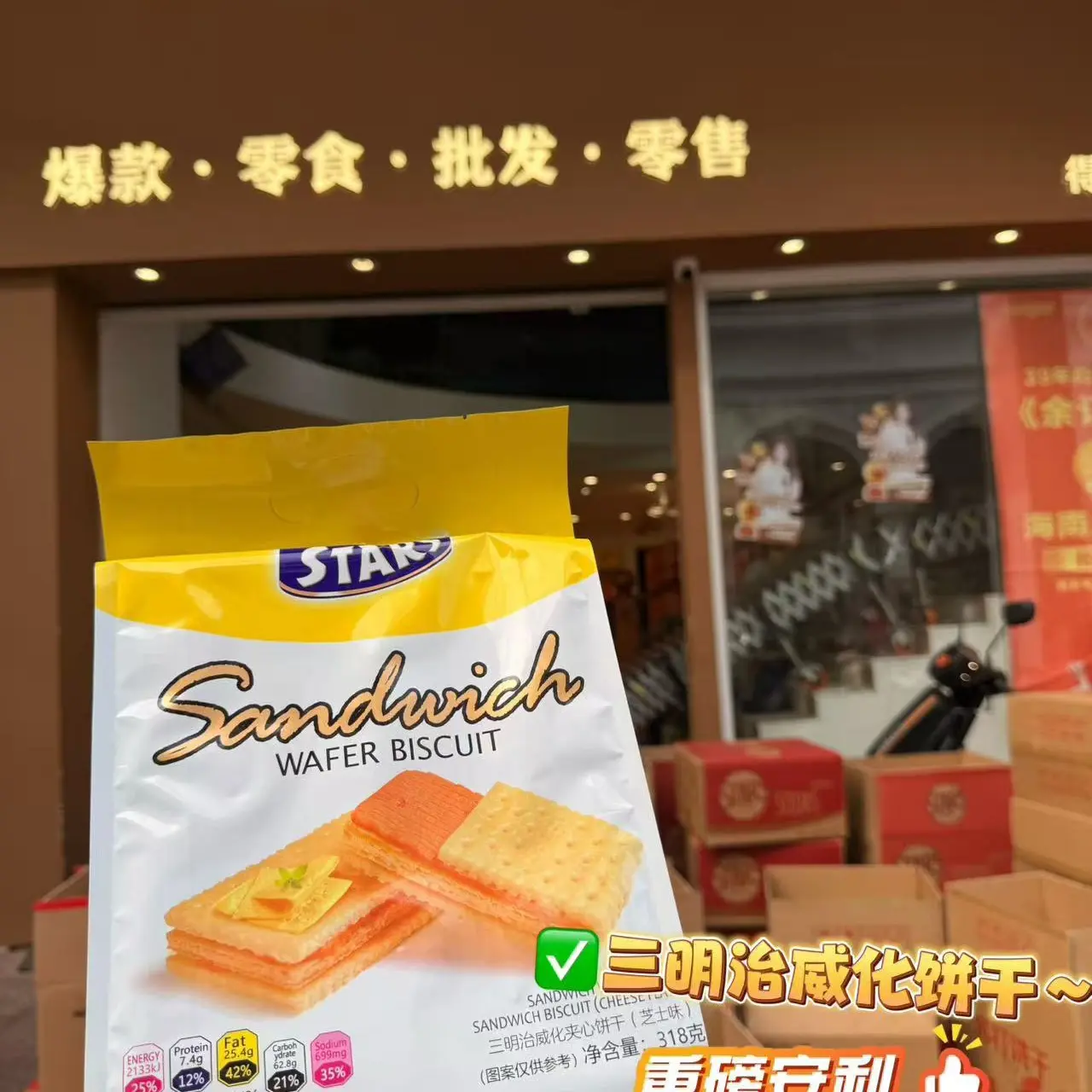 【小星家】芝士夹心三明治威化苏打饼干