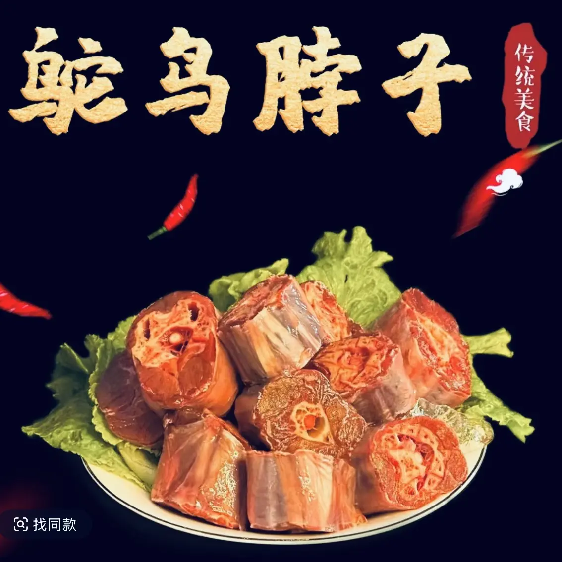 驼鸟脖子（适合酱卤，清炖，红烧，煲汤）切块发货