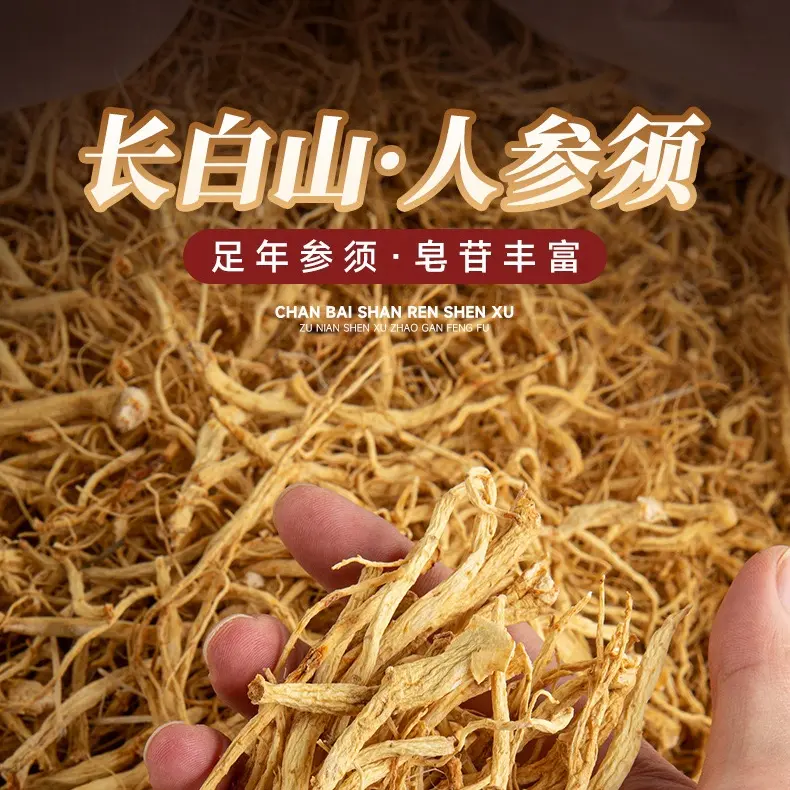 长白山干人参须 无熏硫无提纯 香味浓郁产地直发