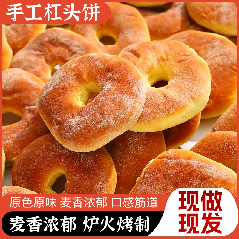 【热卖！现做现发！】东北老式手工杠头饼 纯手工代餐面包开袋即食