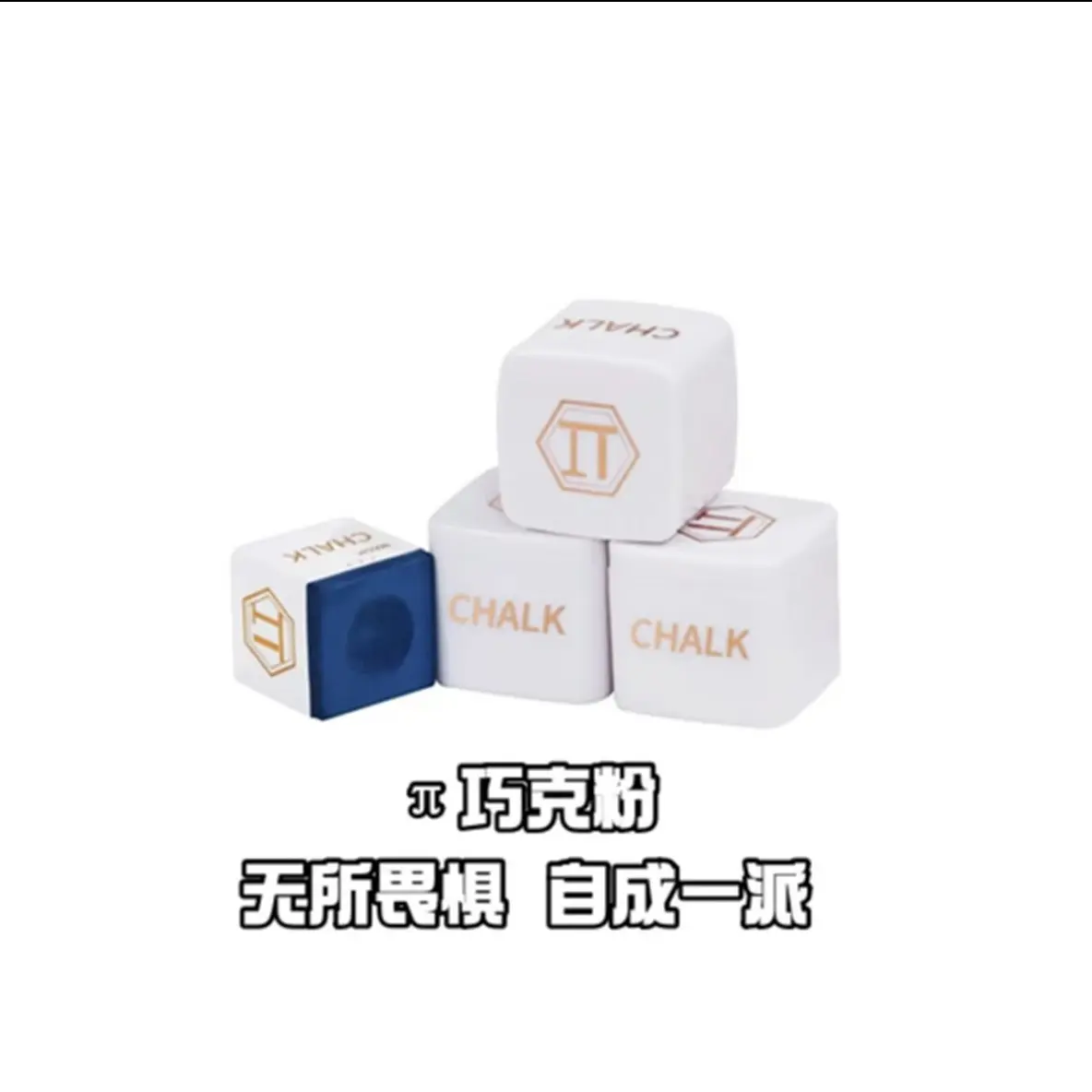 职业台球巧克粉中八油性巧克粉顺丰空运粉质细腻