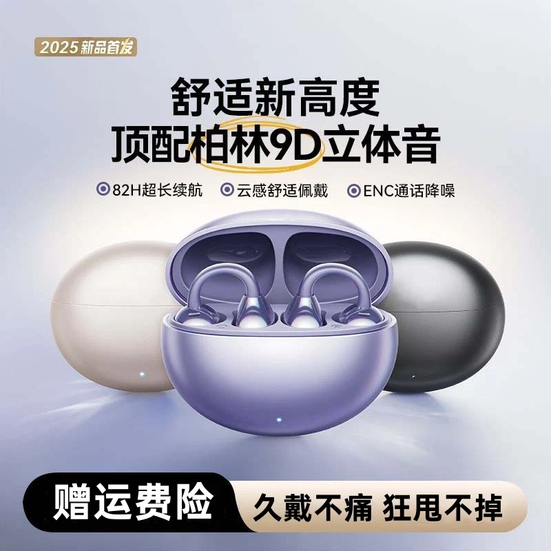 新款耳夹式无线蓝牙耳机开放运动跑步男女适用于苹果华为安卓手机