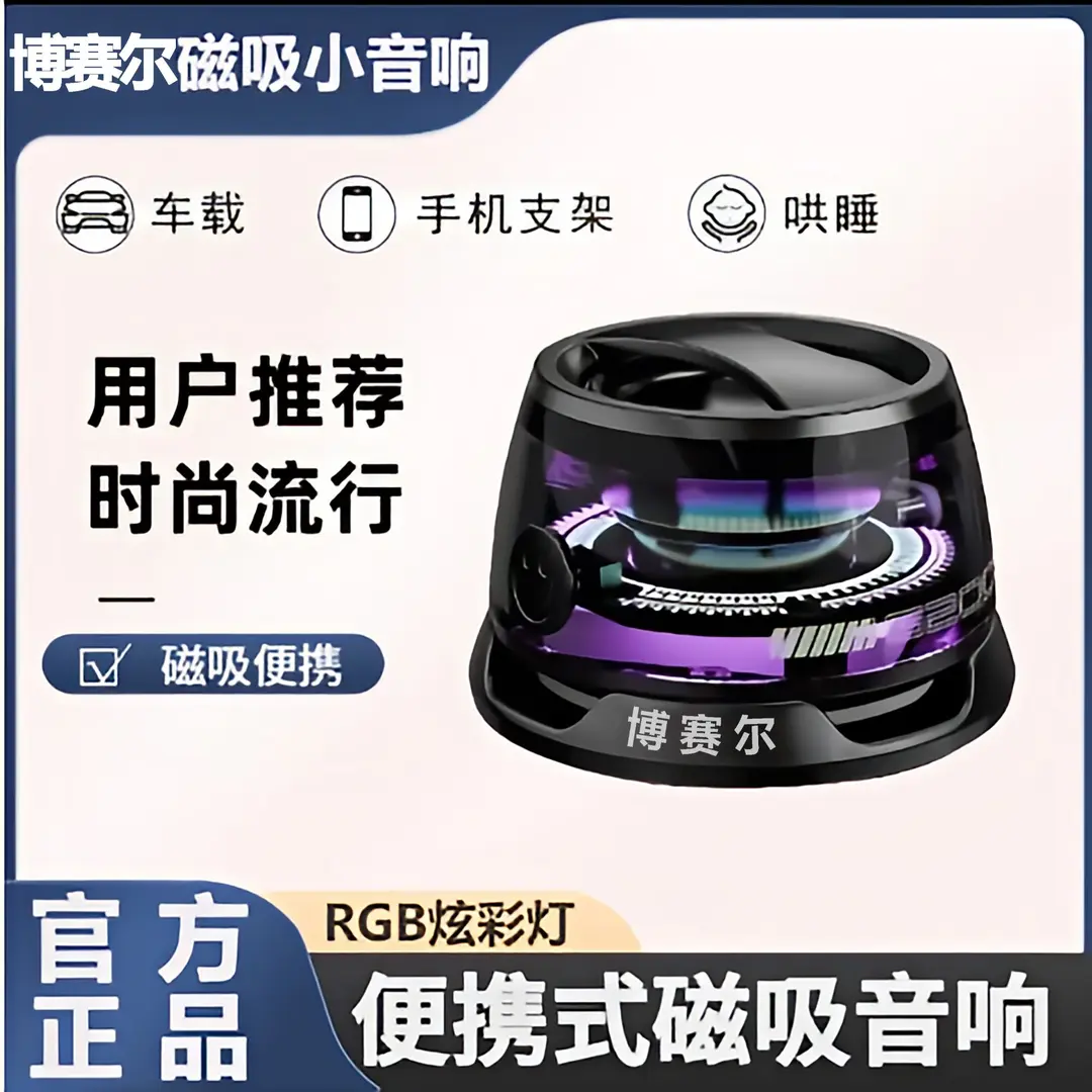 【全新款】高质感炫酷手机支架二合一迷你无线磁吸音箱便携车载蓝牙商品图