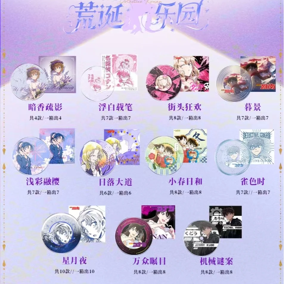 【玩法合集】次元潮玩-名侦探柯南 荒诞乐园彩胶唱片 二创卡牌谷子