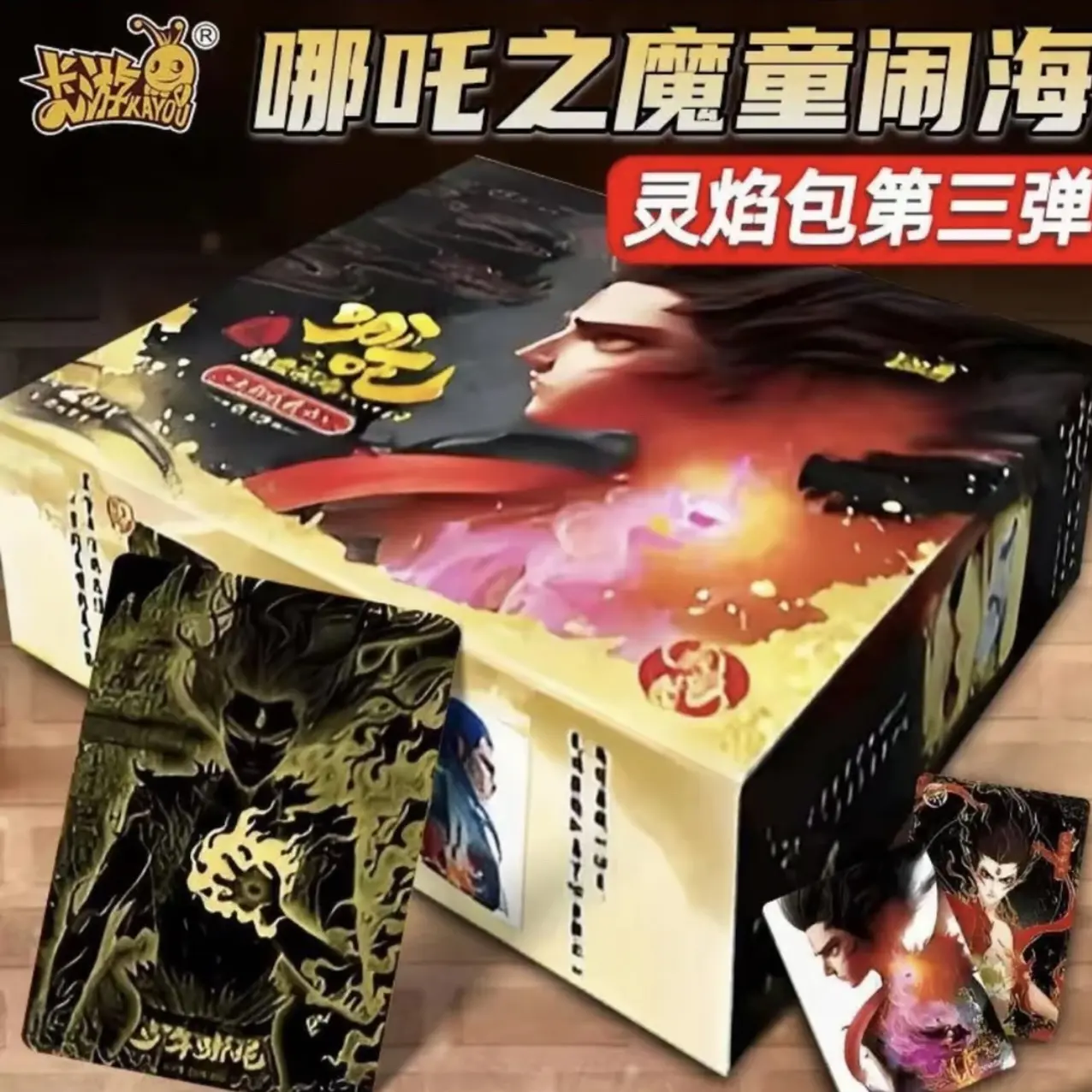 【转转盘】卡游 哪吒 灵焰包 第3弹电影 收藏卡（默认代拆)