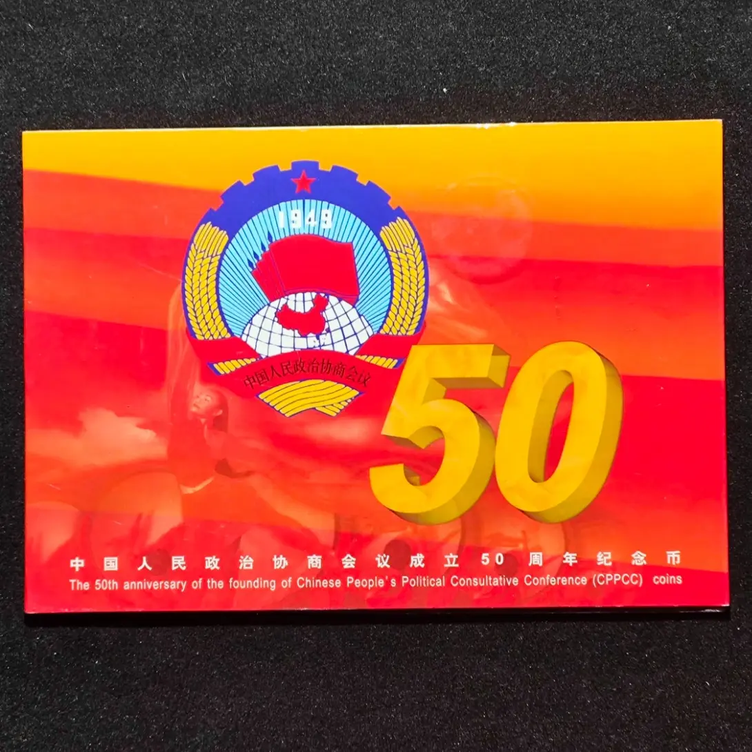 法定货币法定货币会议50周年康银阁卡册