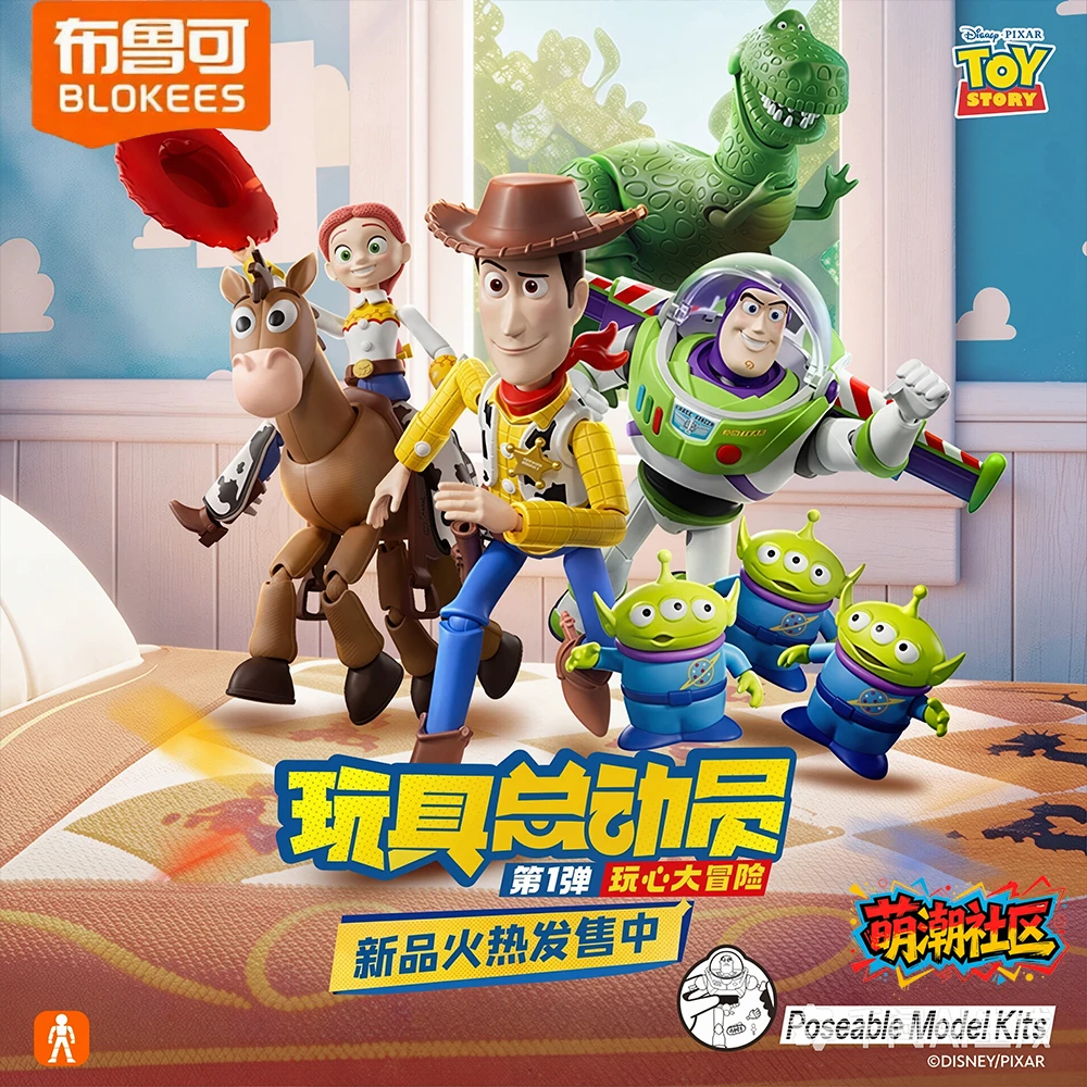 【龙龙拆盒】布鲁可玩具总动员精英版第一弹玩心大冒险盲盒（代拆）