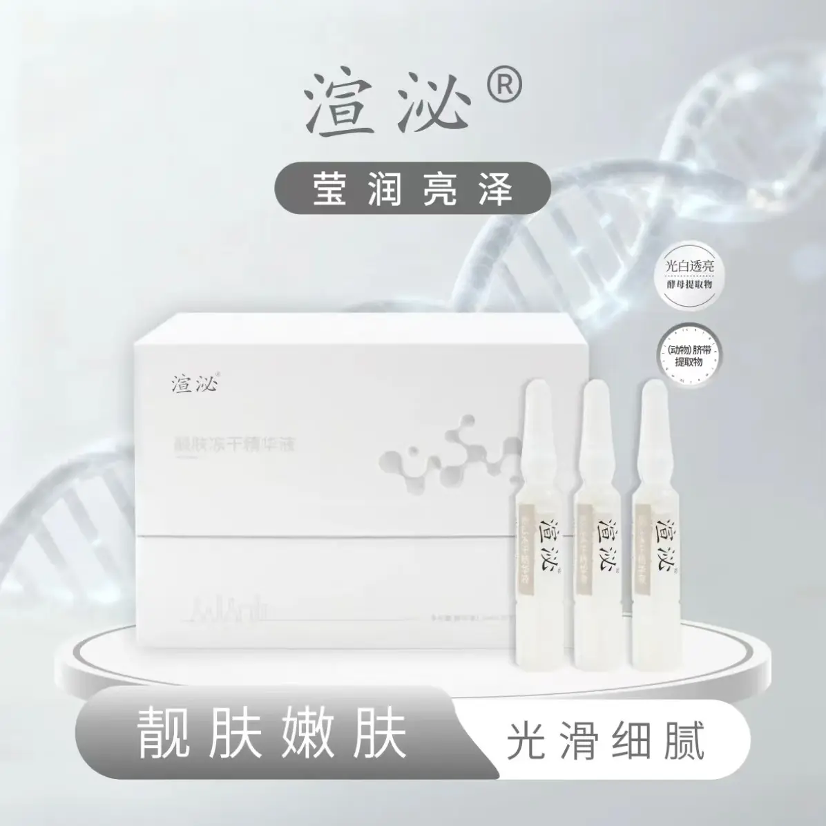 靓肤保湿冻干粉精华液深层滋润补水修护肌肤提亮肤色面部精华