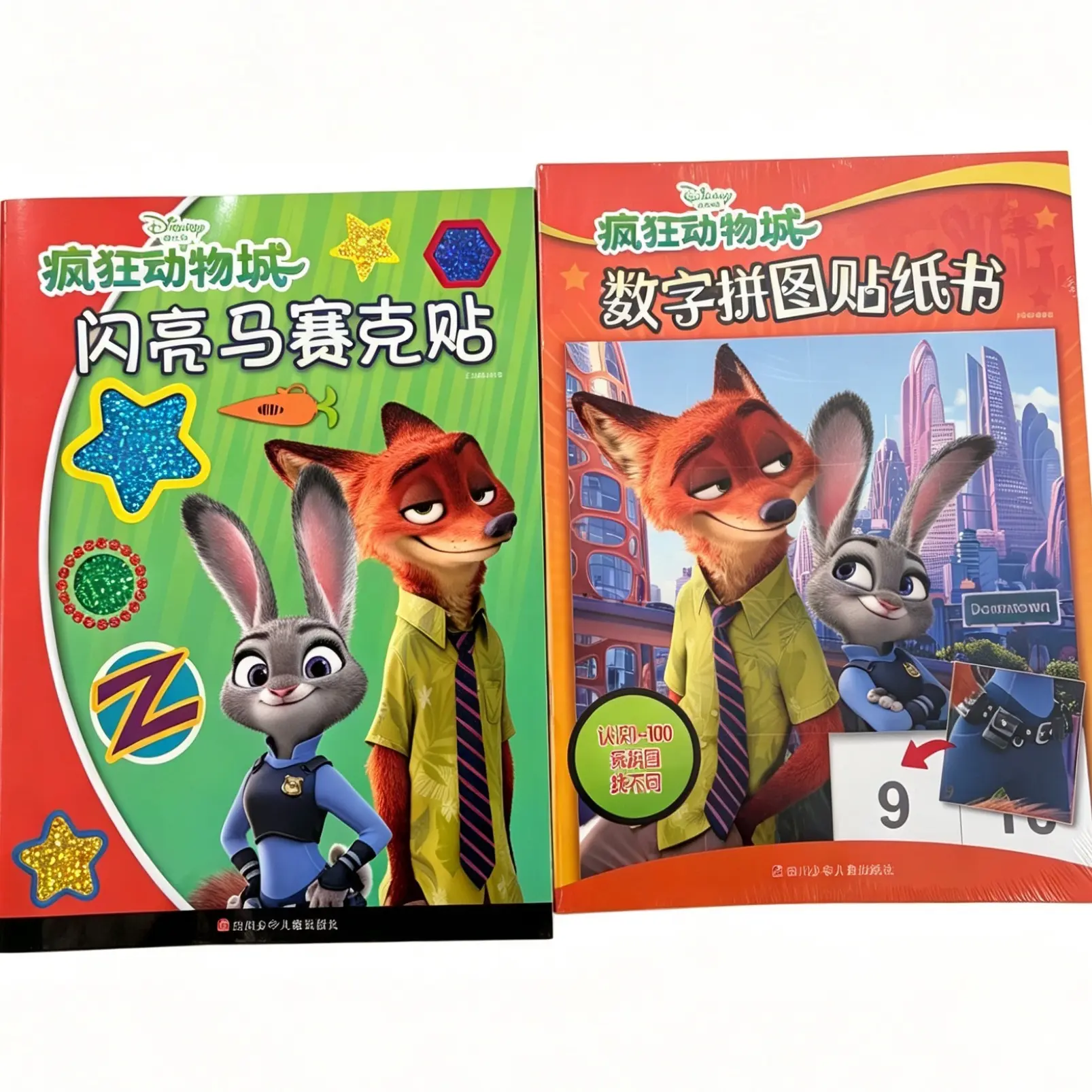 微瑕 41.6 疯狂动物城闪亮马赛克贴+数字拼图贴纸书 共2本
