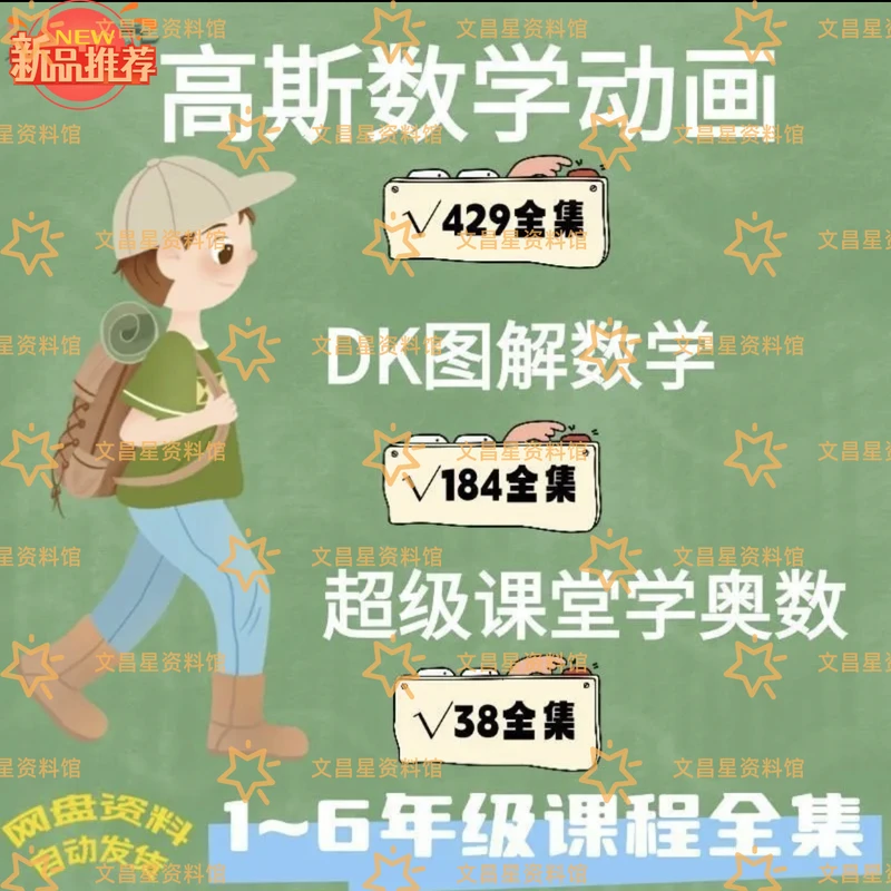 高思数学DK图解数学超级课堂学奥数小学数学奥数浅奥动画高斯DK
