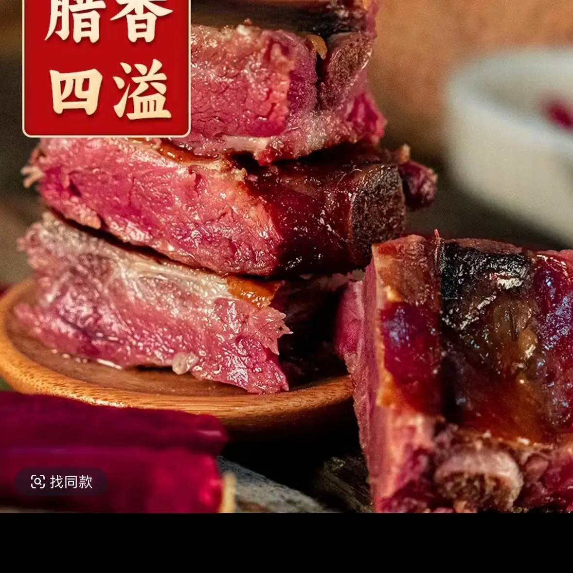 （边角排骨）柴火烟熏腊货 排骨切下来的边角