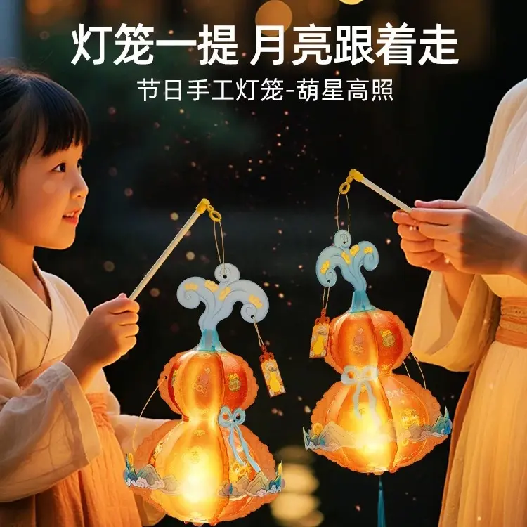 弥鹿新年葫星高照中秋节灯笼儿童手工diy材料手提花灯宫灯礼