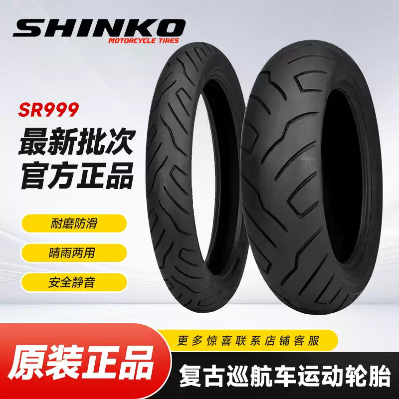 神钢SR999复古巡航车运动轮胎耐磨抓地