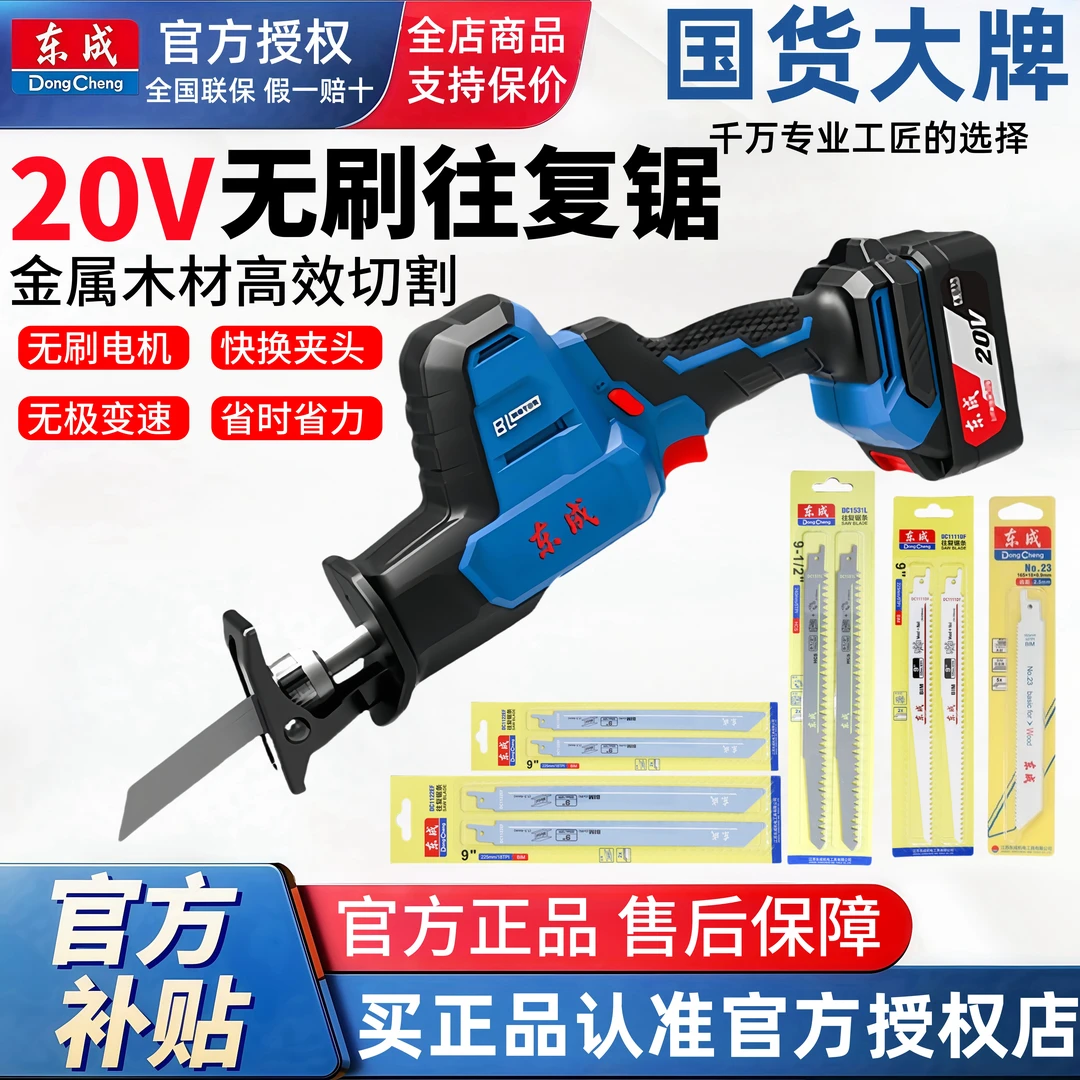 东成充电式无刷马刀锯往复锯小型电动户外大功率伐木工具锂电无线