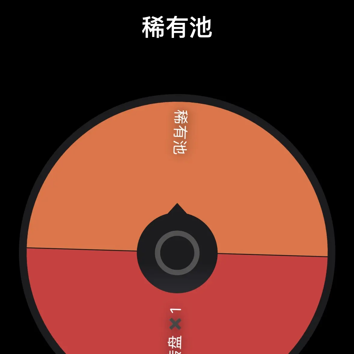 【第五人格】二分之一刺稀有
