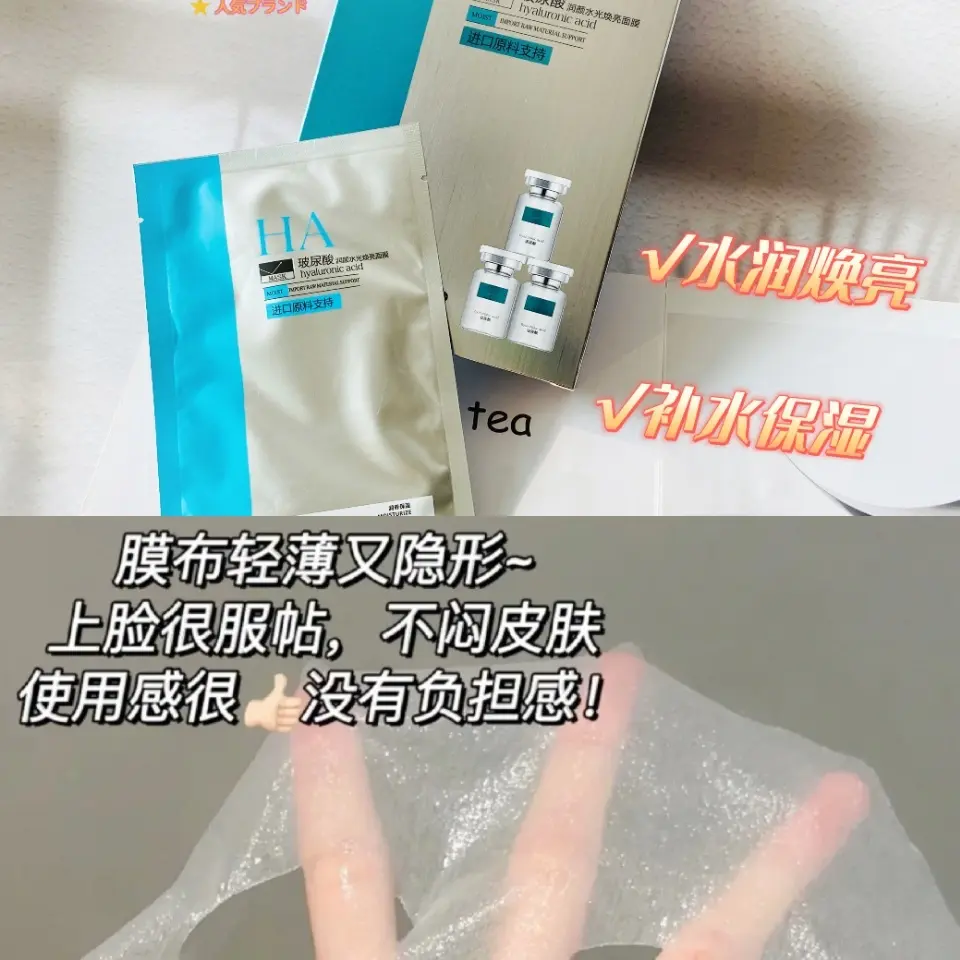 水光焕亮润颜玻尿酸面膜巨补水提亮保湿补水面膜护肤焕颜养护逆龄