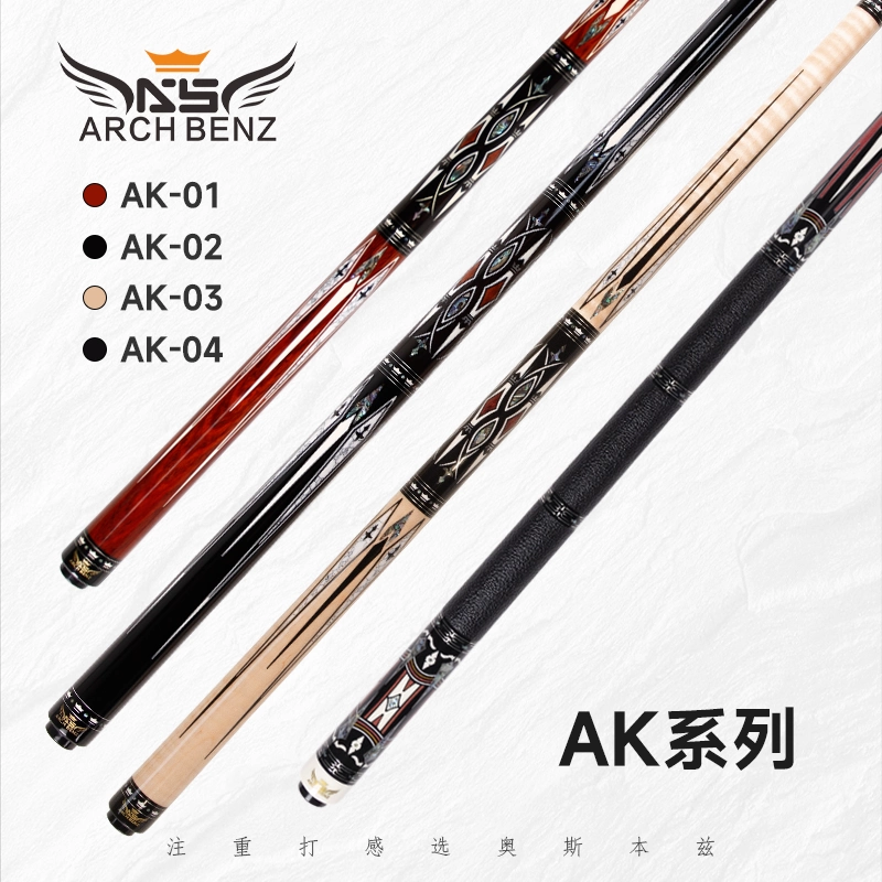 奥斯本兹台球杆AK系列1/2/3/4大头杆中式八球九球