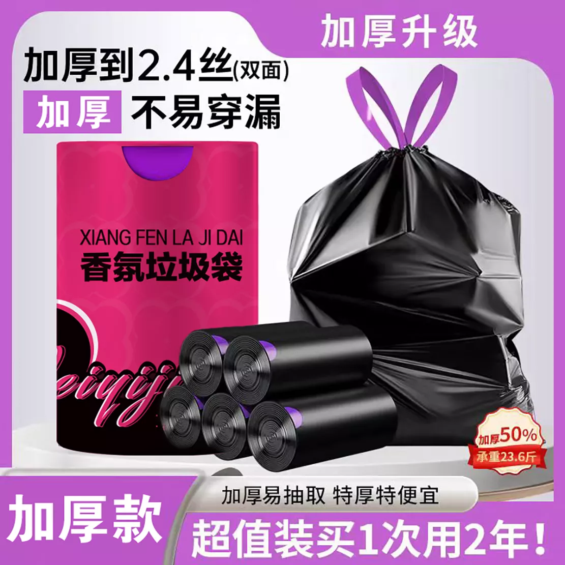 升级香氛加厚抽绳垃圾袋保质保量
