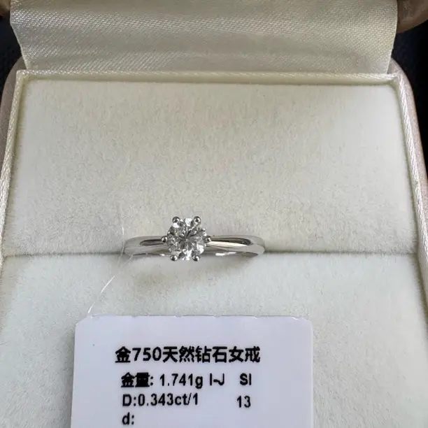 18k金30分六爪HVS13圈口北京国检腰码天然钻石钻戒重金W19100153