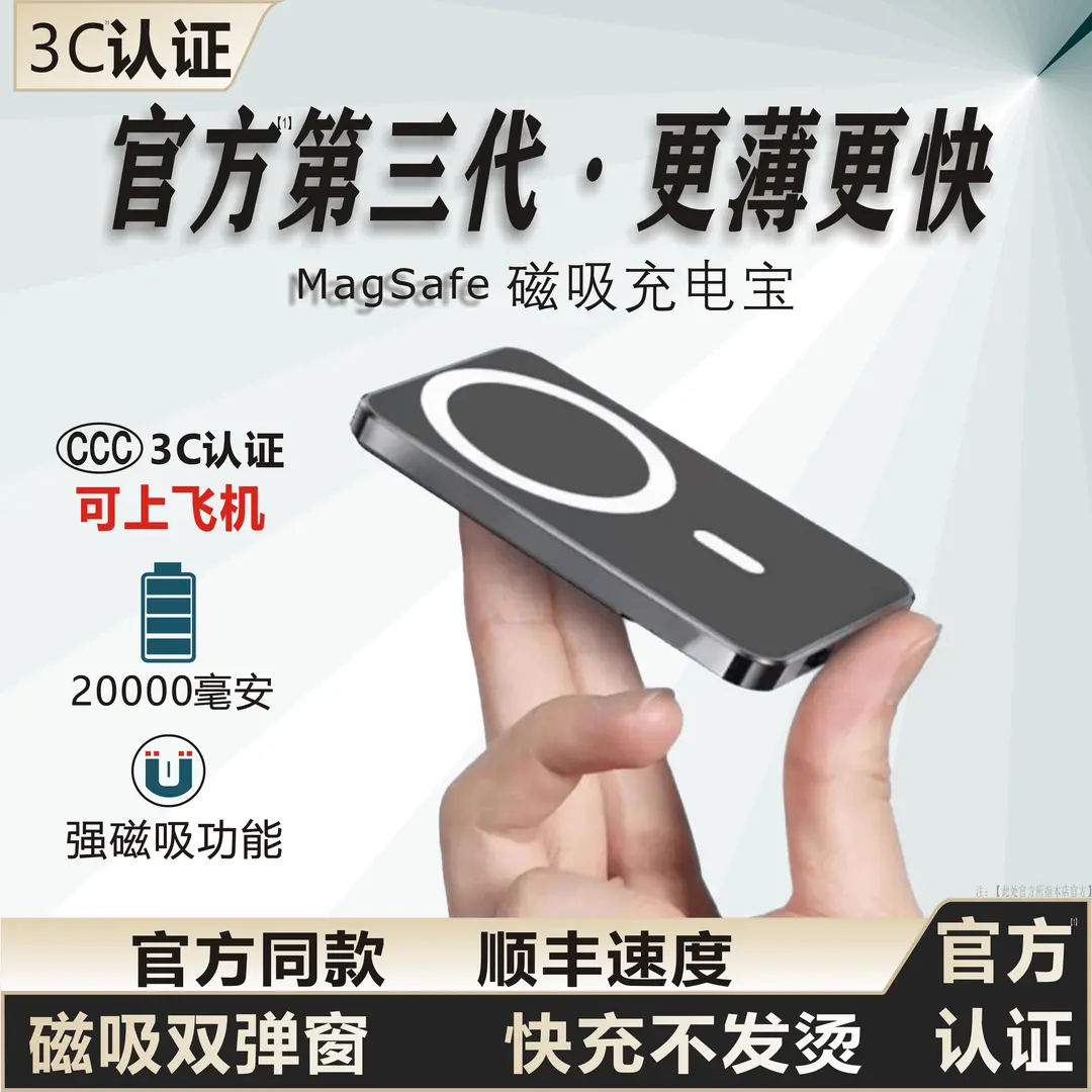 ✅3c认证新款20000毫安大容量超薄无线磁吸充电宝适用苹果8-16全系
