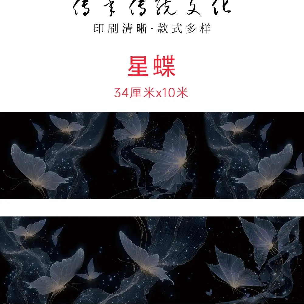 （绢布星蝶）半生熟宣纸长卷小楷行书专用