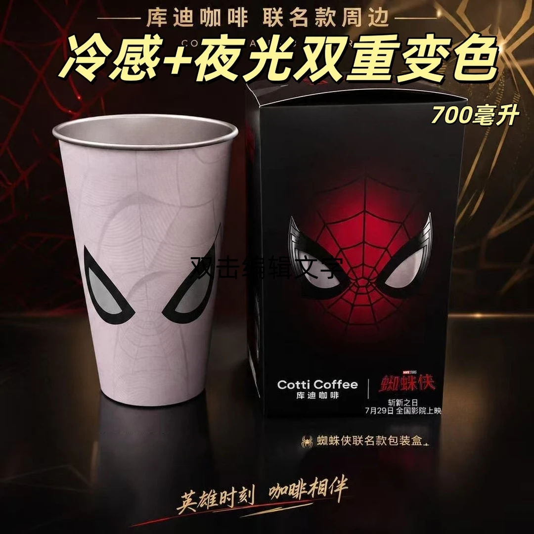 新新款库迪蜘蛛侠联名崭新之日渐变冷变杯自制周边礼物收藏礼品