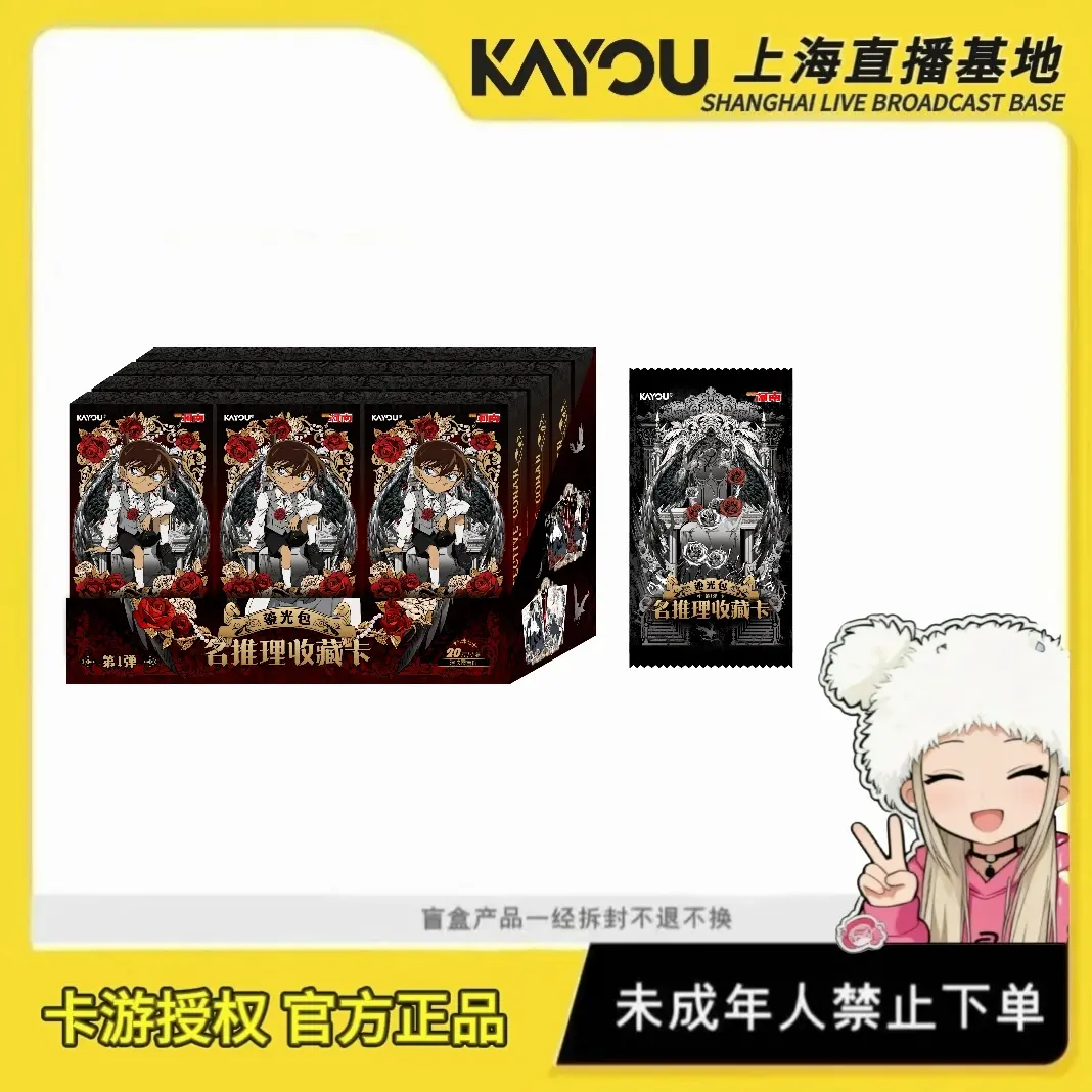 【测试版-找男神/找女神】名侦探柯南名推理鎏光包第1弹收藏盲盒卡