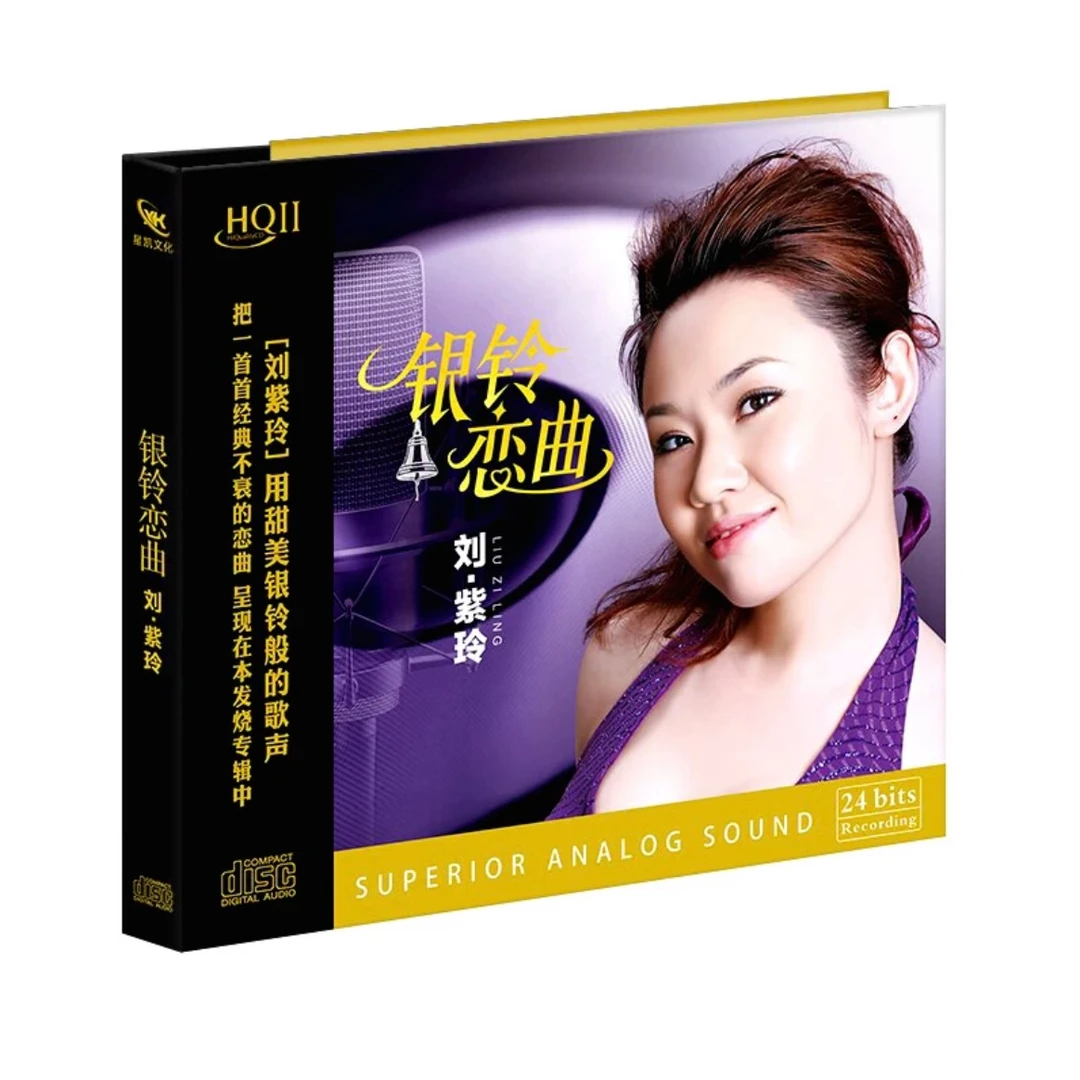 星凯唱片，刘紫玲《银铃恋曲》，正版CD专辑