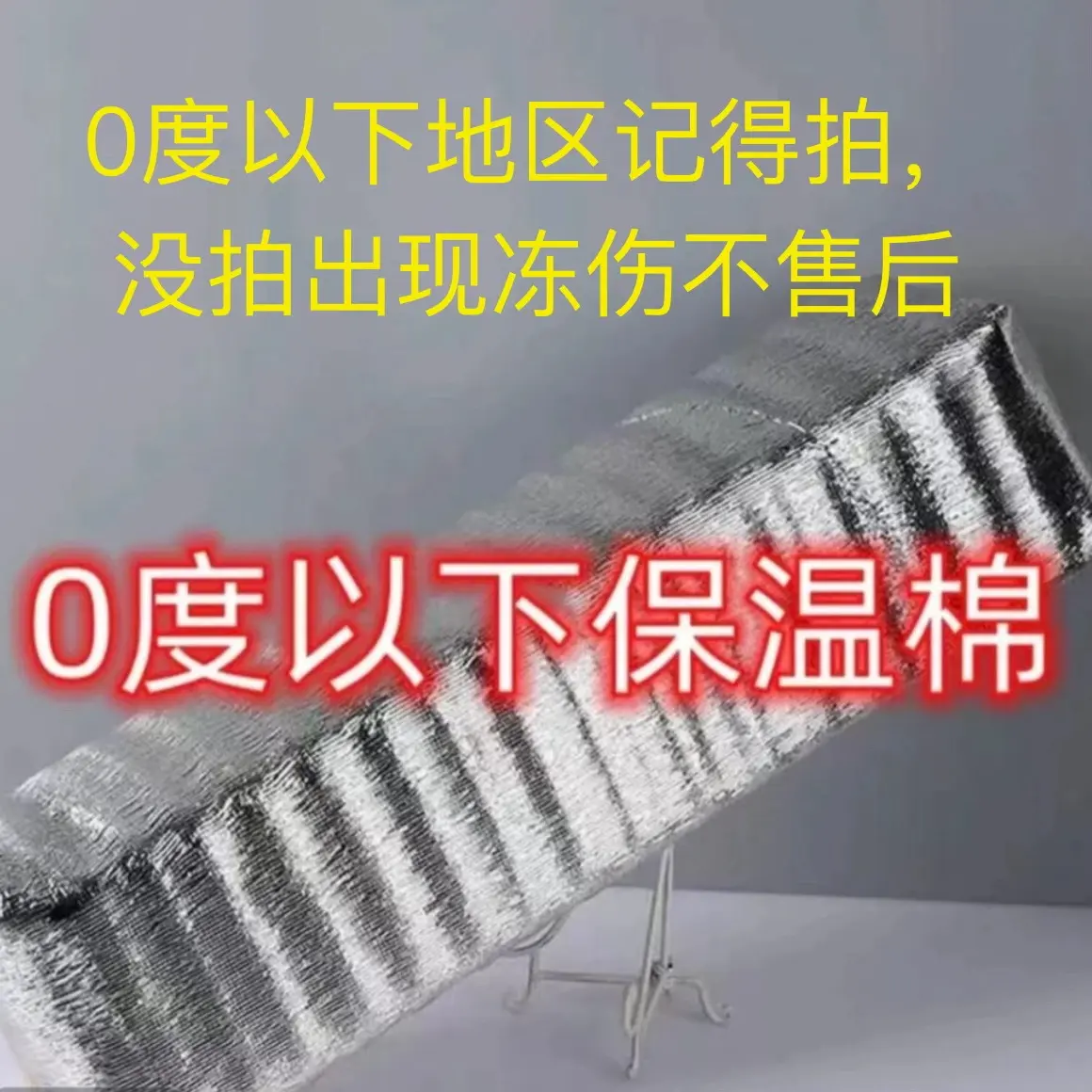 冬季防冻保温棉【0度以下拍保温棉】没拍出现冻伤冻死不售后