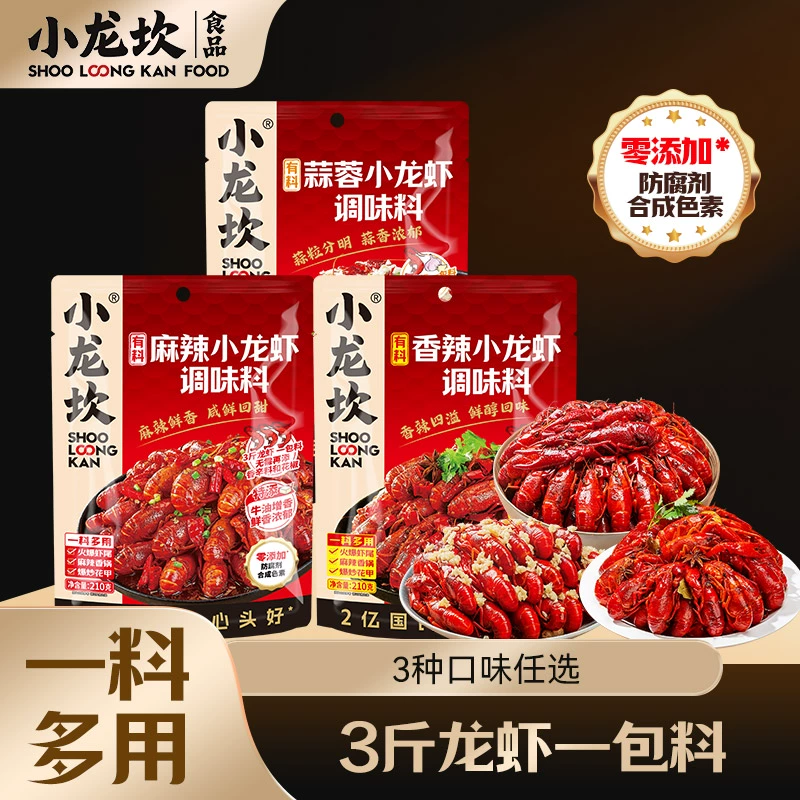 小龙坎香辣麻辣蒜蓉酱料小龙虾大虾炒制川式龙虾小龙虾调味料