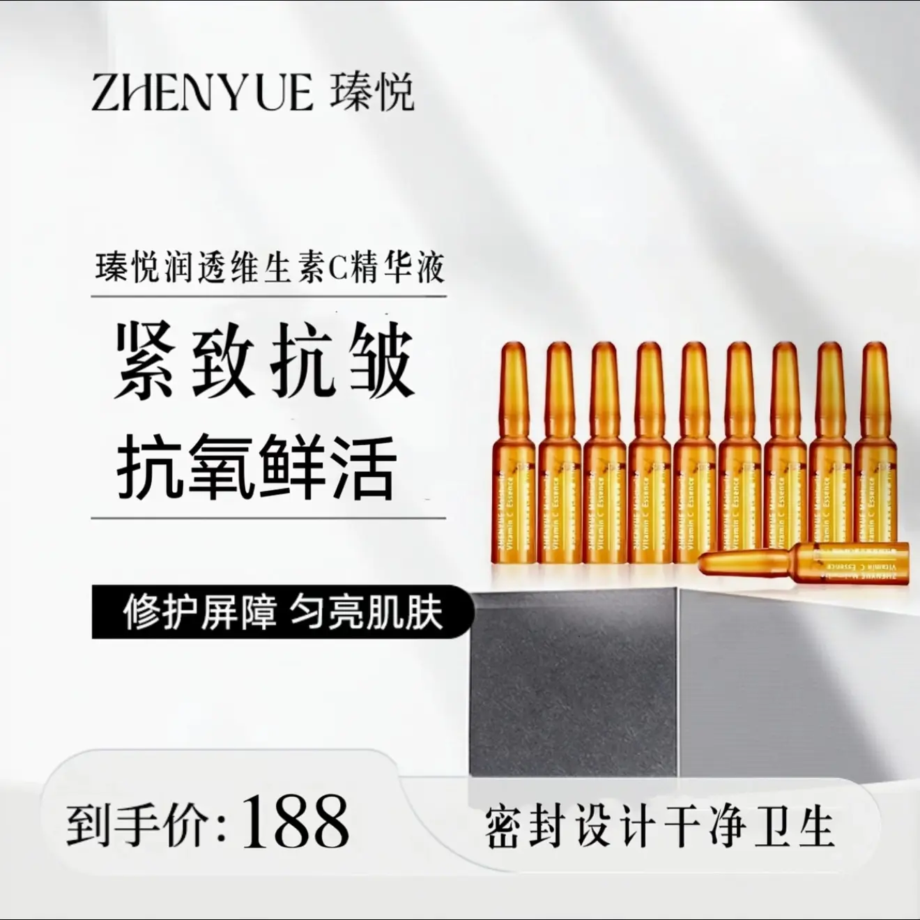 原液补水保湿提亮肤色