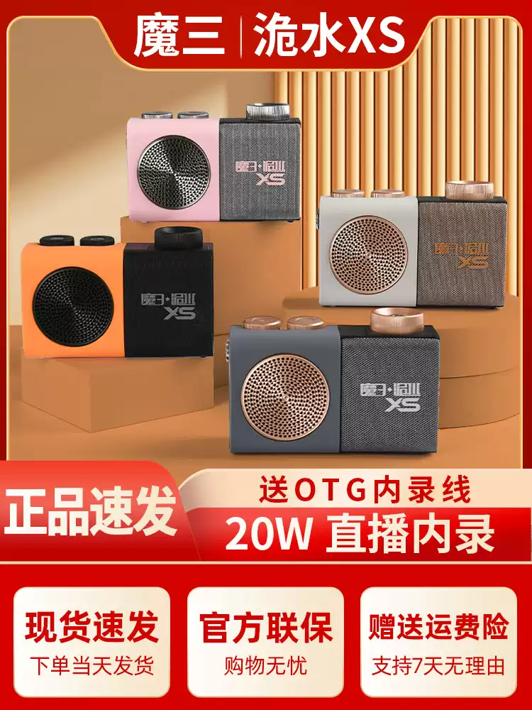 魔三XS电吹管演奏乐器高保真HiFi小音箱多功能音响便携蓝牙充电