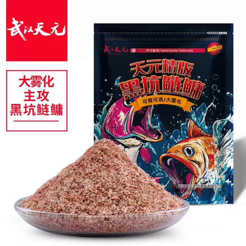  天元精版黑坑鲢鳙饵料打窝饵黑坑鱼饵台钓饵料钓鱼鱼饵渔具用品