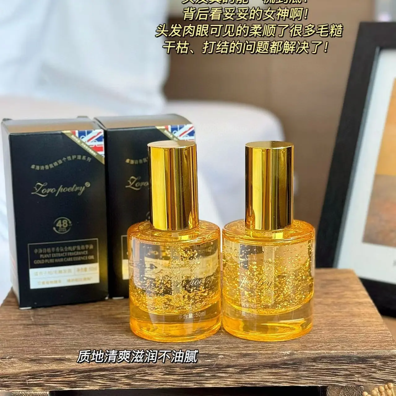 香氛护发精华油柔顺干枯毛躁受损分叉护理顺滑清爽免洗修护润养