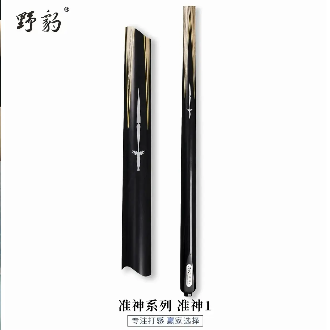 准神1系列中式八球小头通杆斯诺克免漆手工台球杆白蜡木一体杆