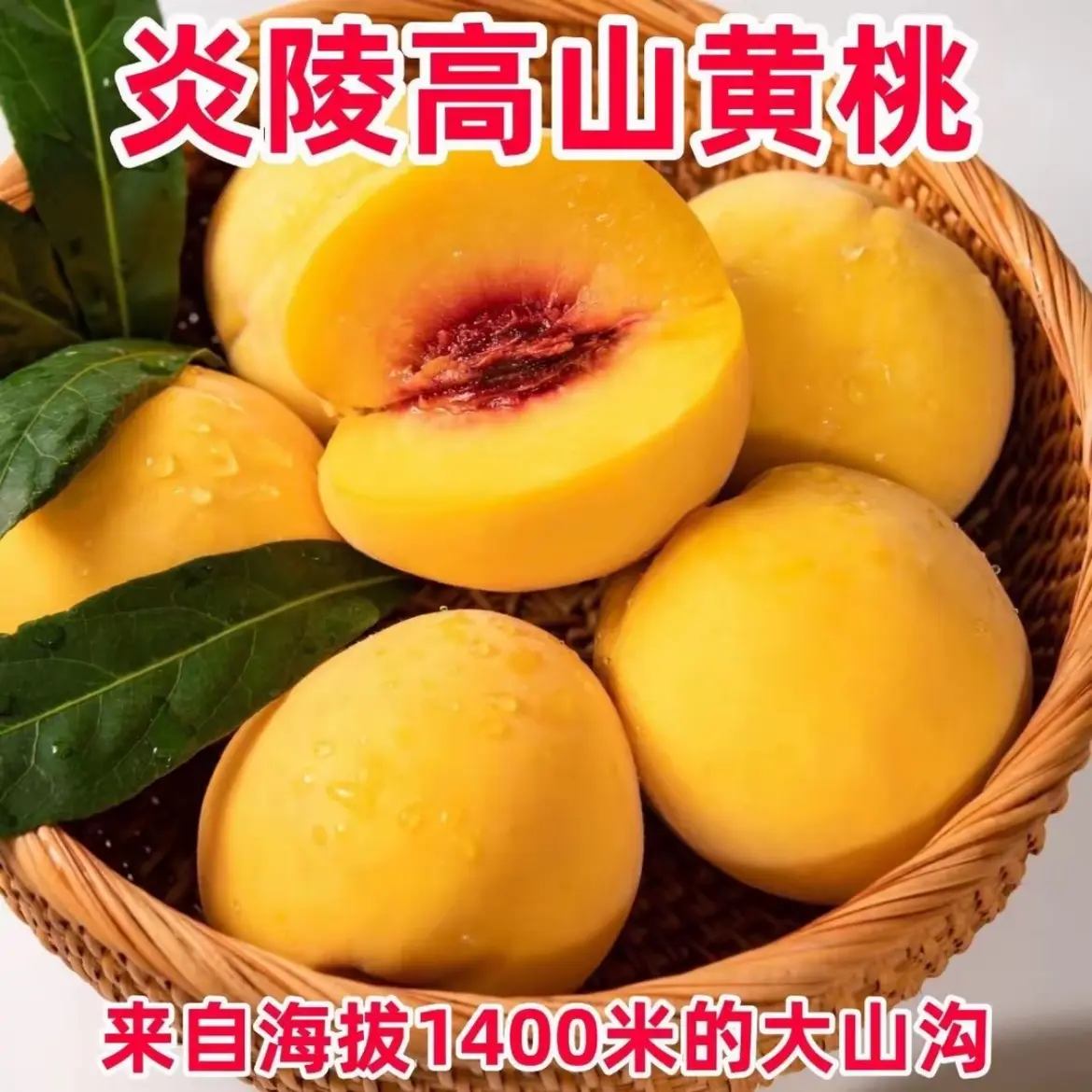 【炎陵黄桃】现摘现发锦绣黄桃当季新鲜水果脆甜多汁蜜MM