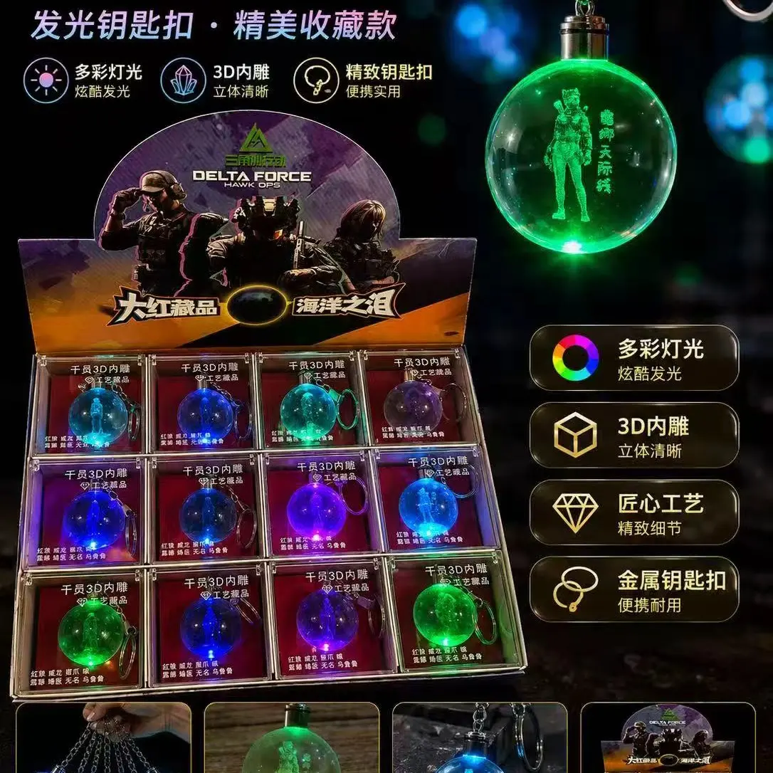 12个装三角洲行动海洋之泪干员炫彩发光3D立体水晶球钥712376灯