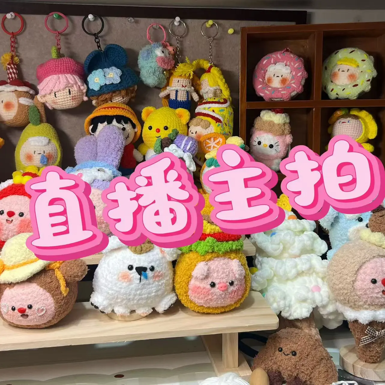 纯手工钩织一对一选款后下单（默认微瑕no退no换）理智消费