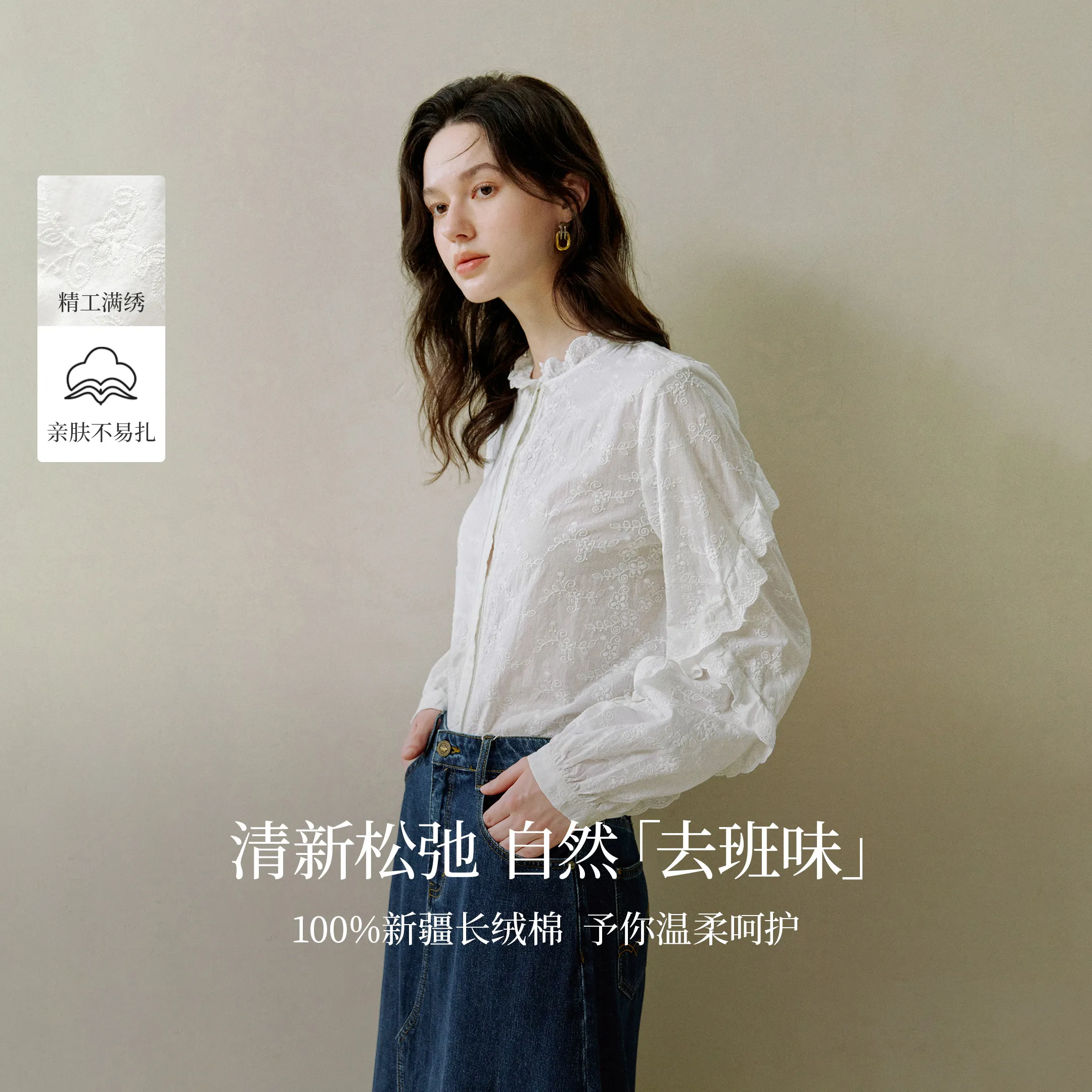 茵曼法式设计感荷叶袖立领衬衫2025秋季女装新款重工绣花宽松上衣