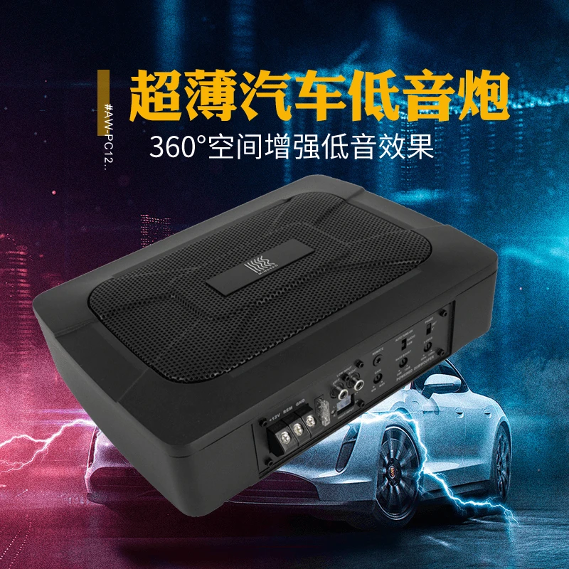 12V高端超重低音炮超薄车载低音炮汽车改装大功率座椅音响音箱
